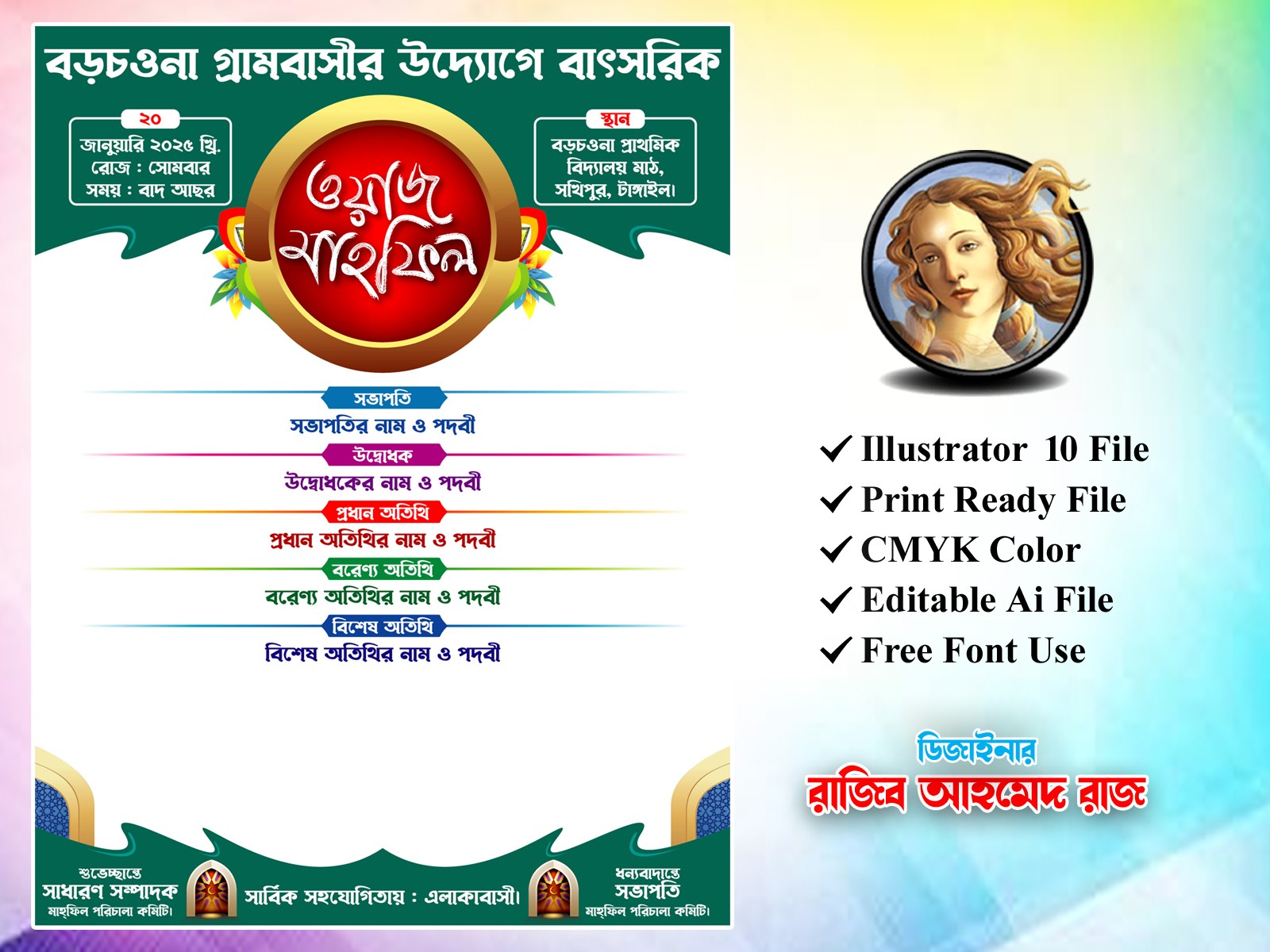 Graphic Bangla - Waz Mahfil Poster Template ওয়াজ মাহফিল পোস্টার টেপ্লেট